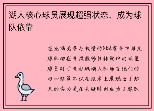 湖人核心球员展现超强状态，成为球队依靠