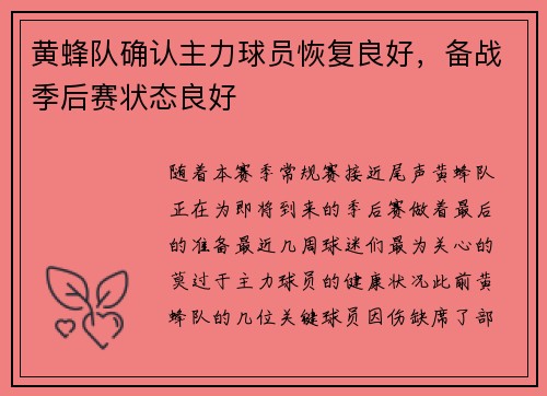 黄蜂队确认主力球员恢复良好，备战季后赛状态良好