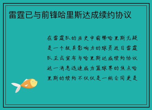 雷霆已与前锋哈里斯达成续约协议