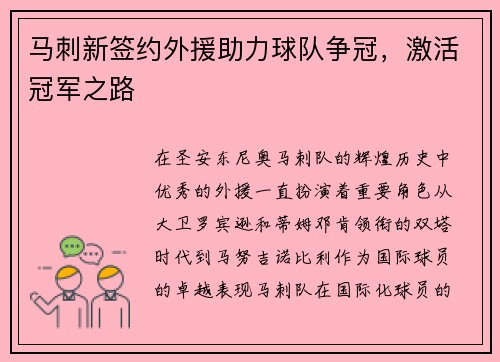 马刺新签约外援助力球队争冠，激活冠军之路