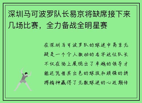 深圳马可波罗队长易京将缺席接下来几场比赛，全力备战全明星赛