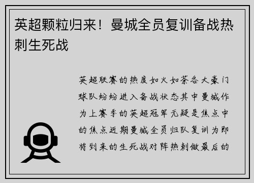 英超颗粒归来！曼城全员复训备战热刺生死战