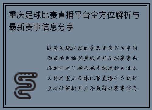 重庆足球比赛直播平台全方位解析与最新赛事信息分享