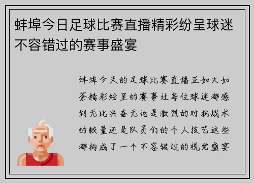 蚌埠今日足球比赛直播精彩纷呈球迷不容错过的赛事盛宴